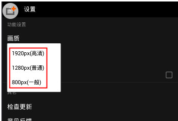 柚子相机“画质”选择界面