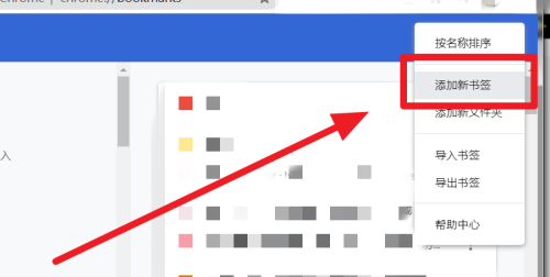 Chrome浏览器怎么添加书签?Chrome浏览器添加书签的方法
