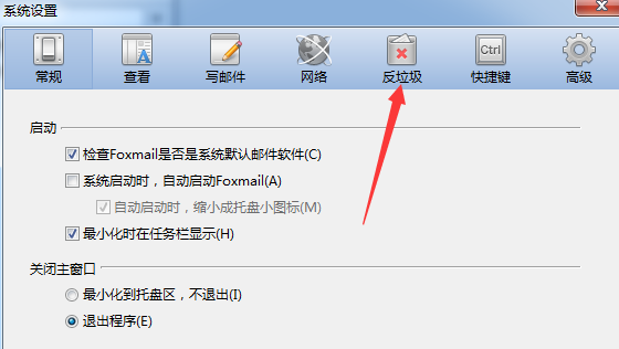 Foxmail导出黑名单邮箱地址的详细操作方法