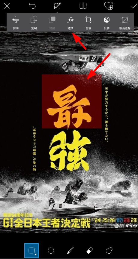 小编教你picsart中圈选模糊图片的具体操作方法。