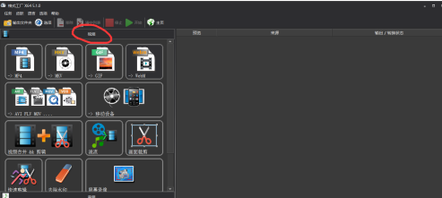 格式工厂怎样更改视频格式？格式工厂更改视频格式的方法