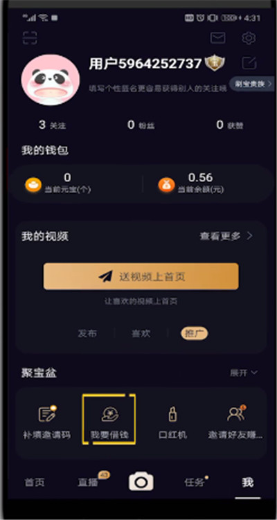 刷宝中借钱的简单操作教程