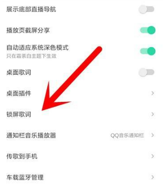 qq音乐在哪里关闭锁屏显示？qq音乐关闭锁屏显示方法步骤