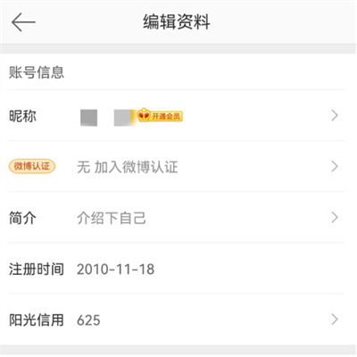 微博个人资料怎么修改?微博个人资料修改教程