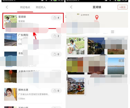哪好玩APP查看附近地点的操作流程