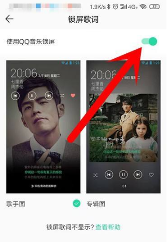 qq音乐在哪里关闭锁屏显示？qq音乐关闭锁屏显示方法步骤