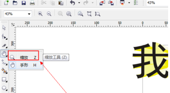 CDR中的缩放工具如何使用