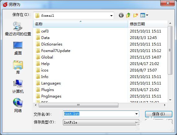 Foxmail导出黑名单邮箱地址的详细操作方法