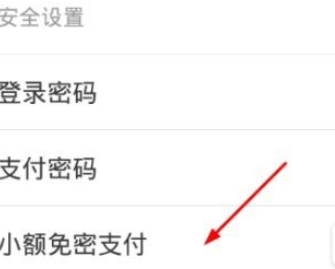 饿了么里进行设置免密支付的基础步骤介绍