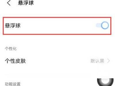 iqoo8Pro怎么打开悬浮球?iqoo8Pro打开悬浮球教程