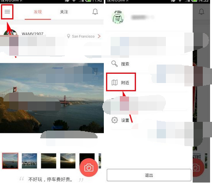 哪好玩APP查看附近地点的操作流程