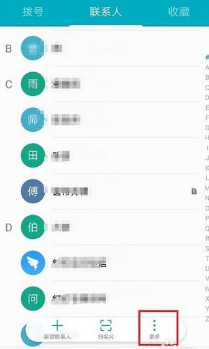 分享华为手机中将联系人导出的具体操作方法。