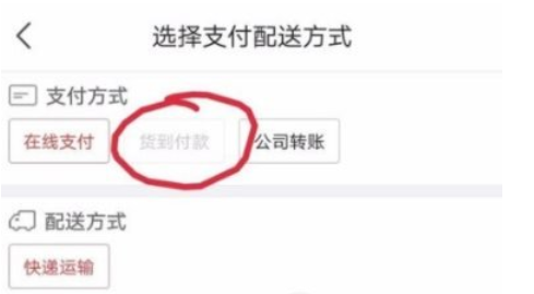 京东货到付款怎么开通 京东货到付款开通图文教程2