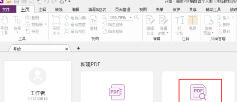 福昕PDF编辑器如何实现PDF文档字数统计?福昕PDF编辑器实现PDF文档字数统计的方法