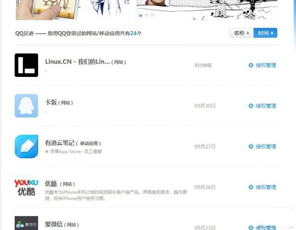QQ登陆网站授权权限怎么设置