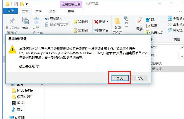说说Win10中右键菜单添加关机按钮的具体操作方法。