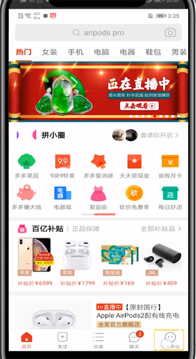 拼多多看自己账号的方法步骤