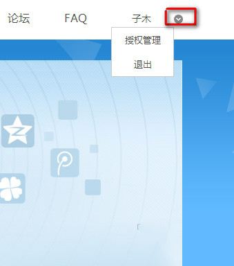 QQ登陆网站授权权限怎么设置