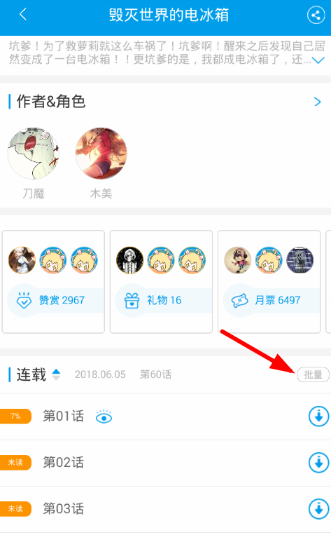 分享漫画台app中缓存漫画的具体流程介绍。