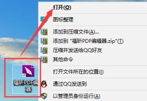 福昕PDF编辑器如何实现PDF文档字数统计?福昕PDF编辑器实现PDF文档字数统计的方法