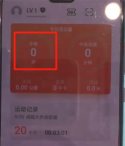 华为mate30中显示步数的操作教程