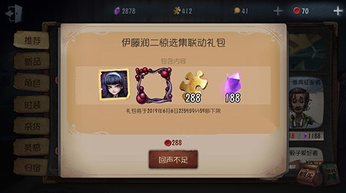 今天分享《第五人格》伊藤润二联动礼包的详细介绍。