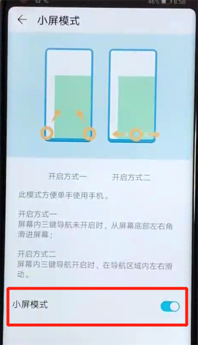 图文详解荣耀v20中打开小屏模式的具体操作方法。