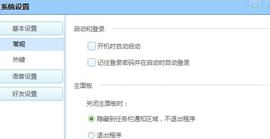 QT语音系统设置2
