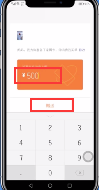 微信中赠送亲属卡的简单方法