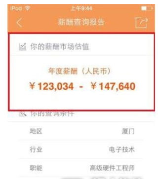 在前程无忧里查工资的操作流程