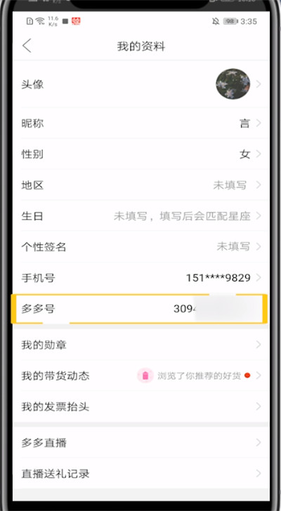 拼多多看自己账号的方法步骤