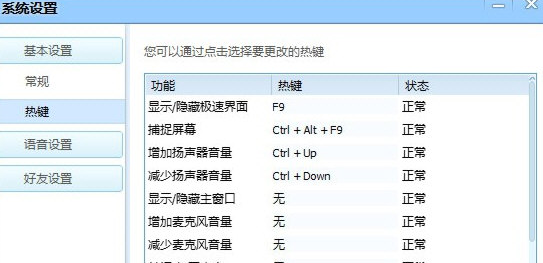 QT语音系统设置3