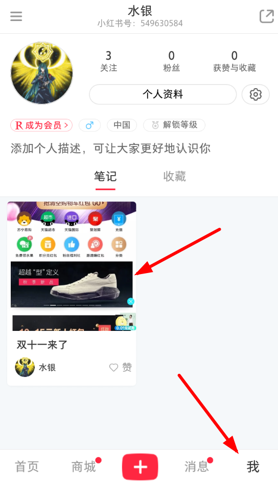 在小红书APP中将笔记删掉的具体讲解
