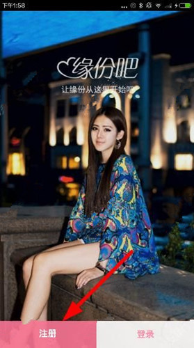 图文详解缘分吧app的详细注册步骤。