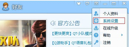QT语音系统设置1