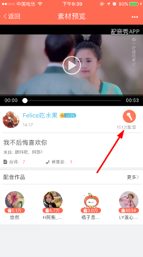 说说配音秀中调节音效的具体操作流程。