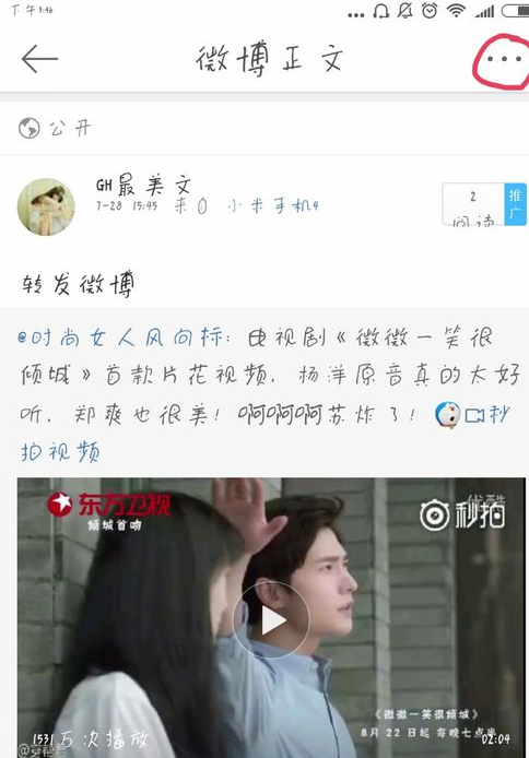 在新浪微博中保存视频至手机的方法介绍