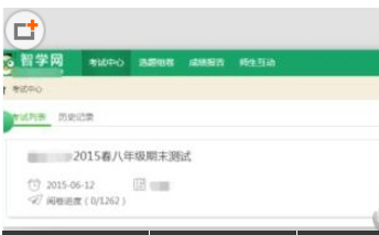 智学网-我要阅卷