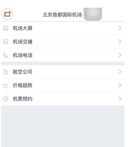 同程旅游APP机票取票方法