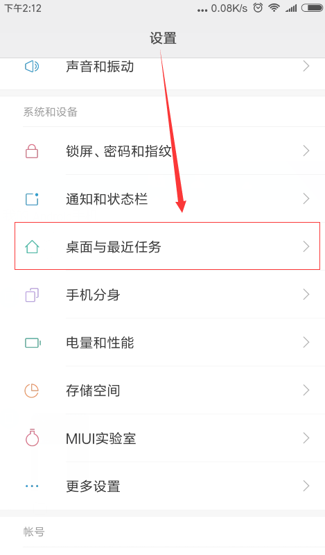 说说红米s2查看运行内存的简单教程方法。