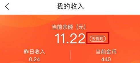 小编分享在好看视频中将金币提现的操作过程。