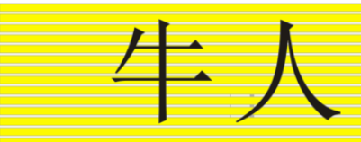 cdr如何画门头扣板