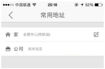 关于在高德地图里修改常用地址的操作教程方法。