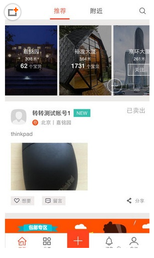我来教你58转转软件的具体使用过程讲解。