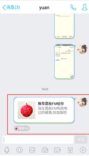 荔枝fm添加好友的操作过程