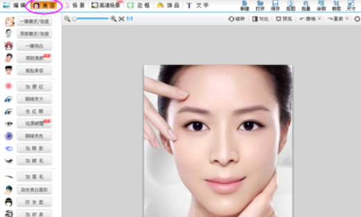 如何用可牛影像给图片中的人物加睫毛