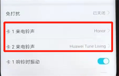 分享荣耀v20中设置铃声的详细方法介绍。