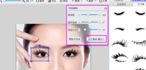 如何用可牛影像给图片中的人物加睫毛