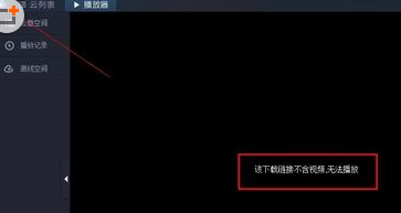 迅雷如何使用云播放？