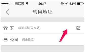 关于在高德地图里修改常用地址的操作教程方法。